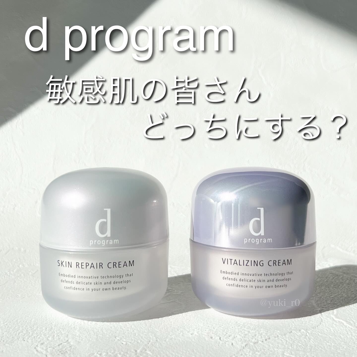 バイタライジングクリーム /d プログラム/フェイスクリームを使ったクチコミ（1枚目）