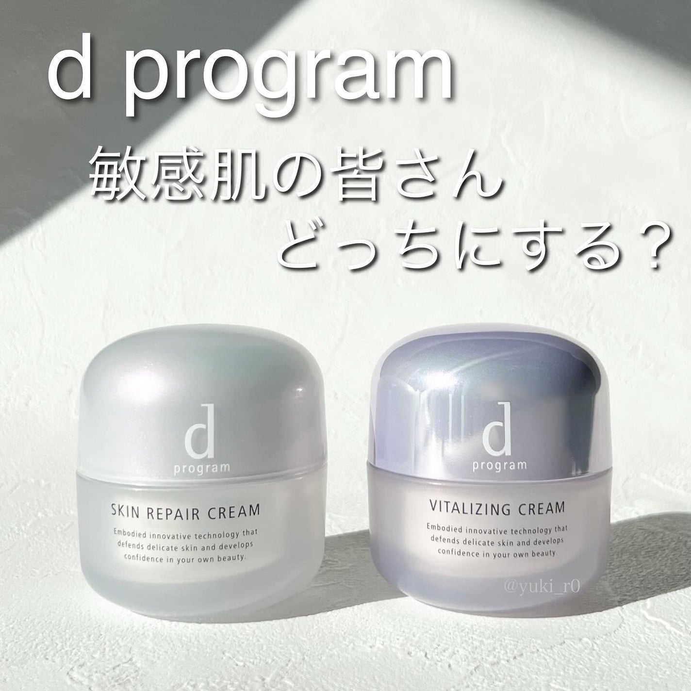 スキンリペアクリーム/d プログラム/フェイスクリームを使ったクチコミ(1枚目)