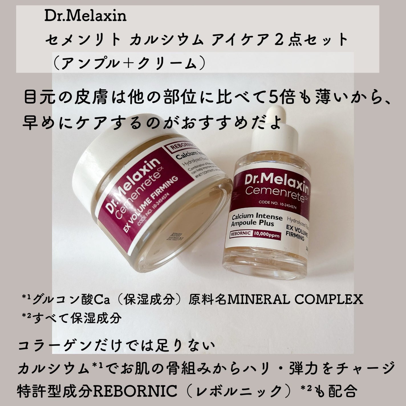 Cemenrete Calcium Intense Cream/Dr.Melaxin/フェイスクリームを使ったクチコミ(2枚目)