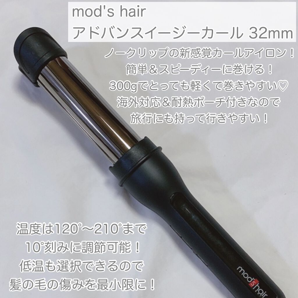 アドバンス　イージー・カール32mm　MHI-3255/mod's hair/カールアイロンを使ったクチコミ（2枚目）