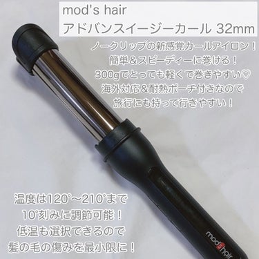 アドバンス　イージー・カール32mm　MHI-3255 ブラック/mod's hair/カールアイロンを使ったクチコミ（2枚目）