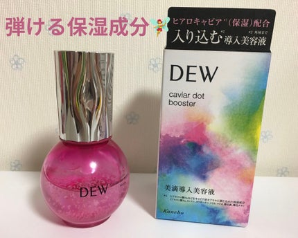 キャビアドットブースター/DEW/ブースター・導入液を使ったクチコミ(1枚目)