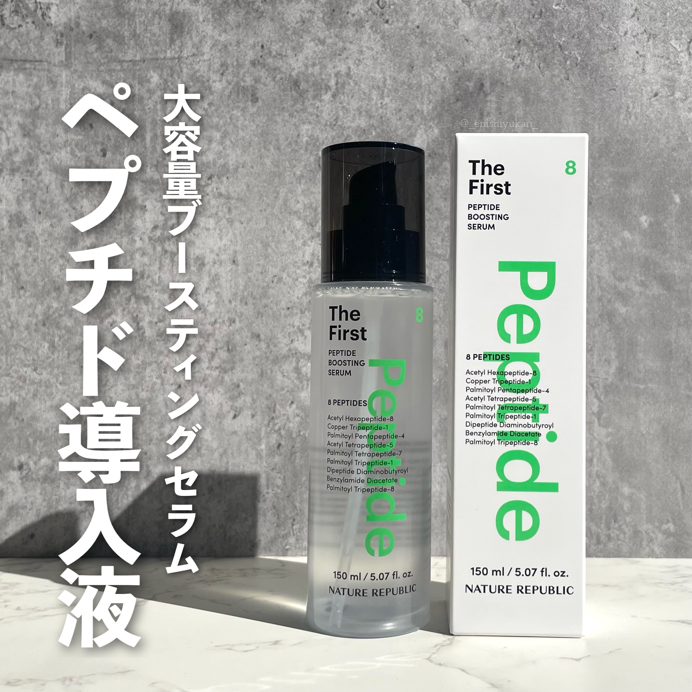 ⁡
⁡
⁡
平素より大変お世話になっております。
⁡
⁡
この度は、
⁡
NATURE REPUBLIC
ザファーストペプチドブースティングセラム
⁡
の、ご紹介になります🙏
⁡
⁡
⁡
こちらはMORE ME様(@moreme_off