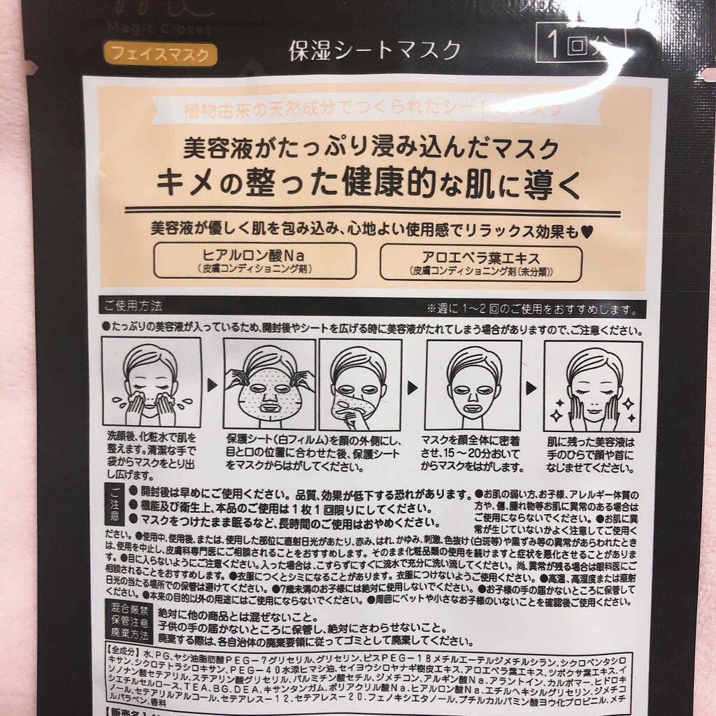 ホイルマスク/3COINS/シートマスク・パックを使ったクチコミ(3枚目)