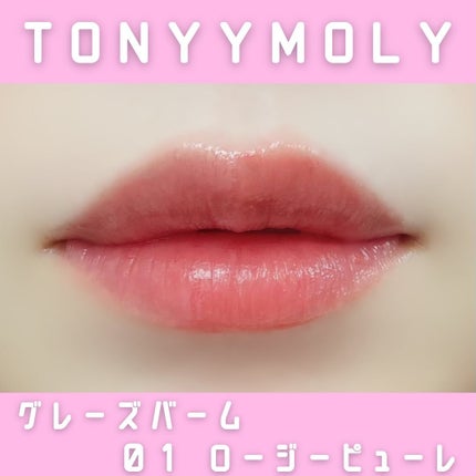 ゲットイットティントグレーズバーム/TONYMOLY/リップティントを使ったクチコミ(4枚目)