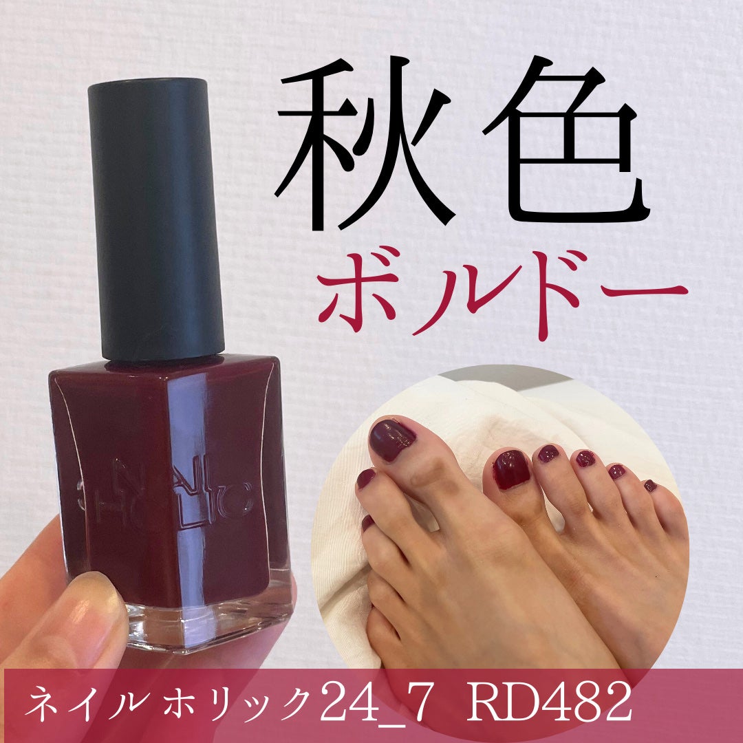 ネイルホリック 24_7/ネイルホリック/マニキュアを使ったクチコミ(1枚目)