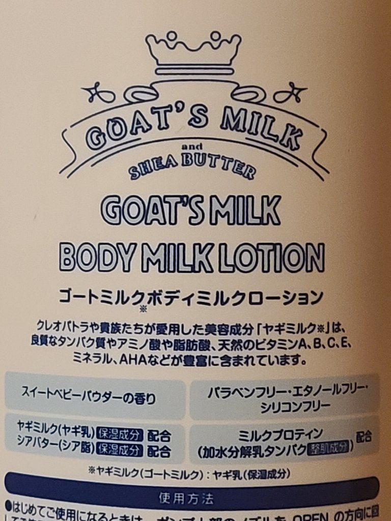 レイヴィー ボディローション ゴートミルク ポンプタイプ/Leivy/ボディローションを使ったクチコミ(4枚目)