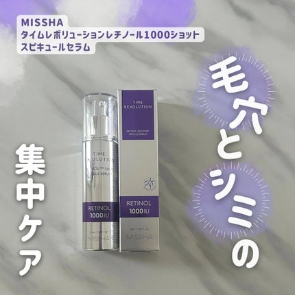 ミシャ タイムレボリューション レチ500ショット美容液/MISSHA/美容液を使ったクチコミ(1枚目)