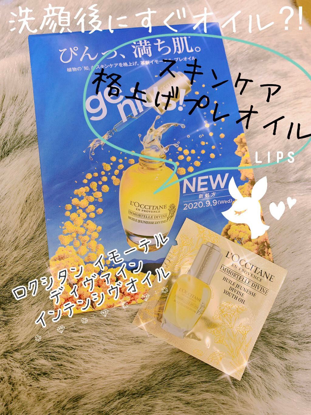 イモーテル ディヴァインインテンシヴオイル/L'OCCITANE/ブースター・導入液を使ったクチコミ(1枚目)