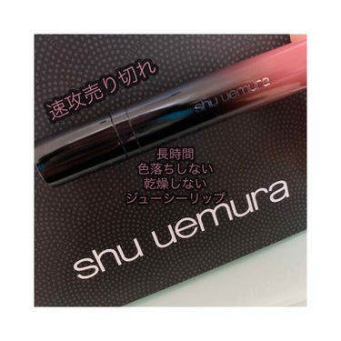 ラック シュプリア/shu uemura/リップグロスを使ったクチコミ（1枚目）