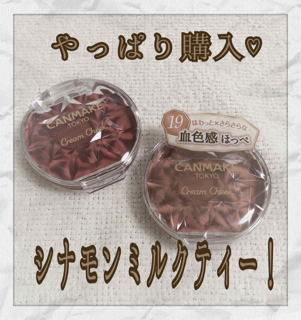クリームチーク/キャンメイク/ジェル・クリームチークを使ったクチコミ(1枚目)
