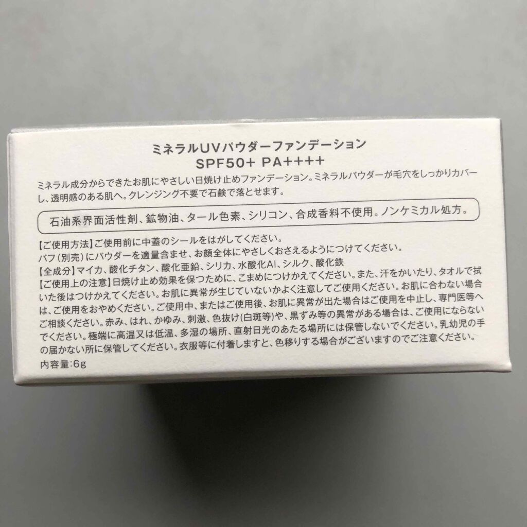 ミネラルUVファンデーション(ケース・パフ付)/ヴァントルテ/パウダーファンデーションを使ったクチコミ(4枚目)