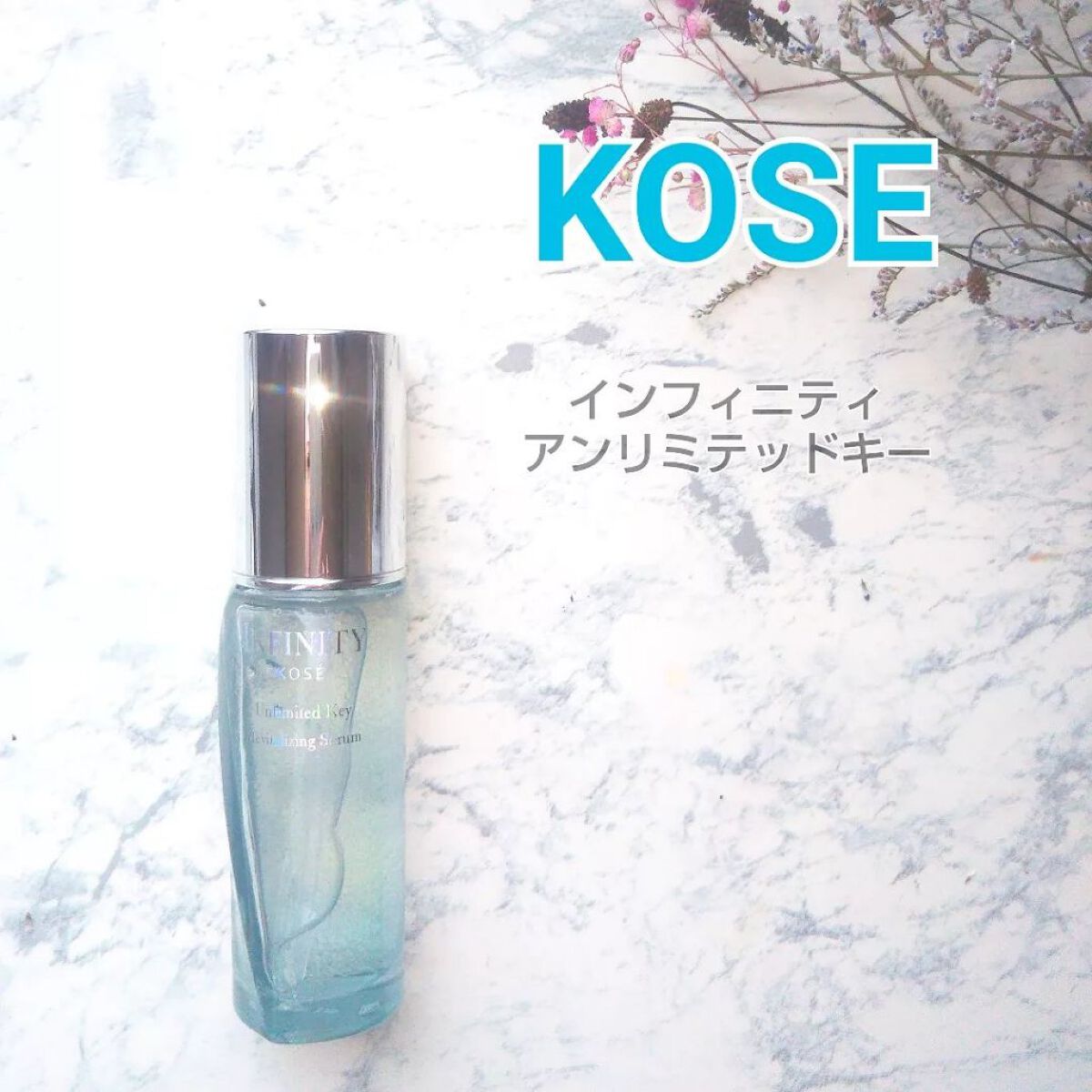 アンリミテッド キー/インフィニティ/美容液を使ったクチコミ（1枚目）