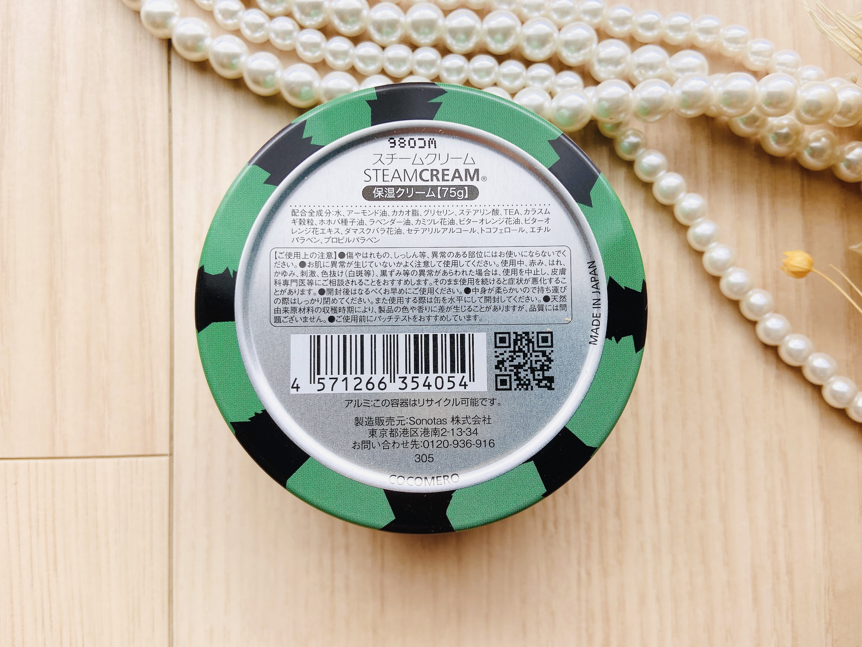 スチームクリーム/STEAMCREAM/ボディクリームを使ったクチコミ（3枚目）
