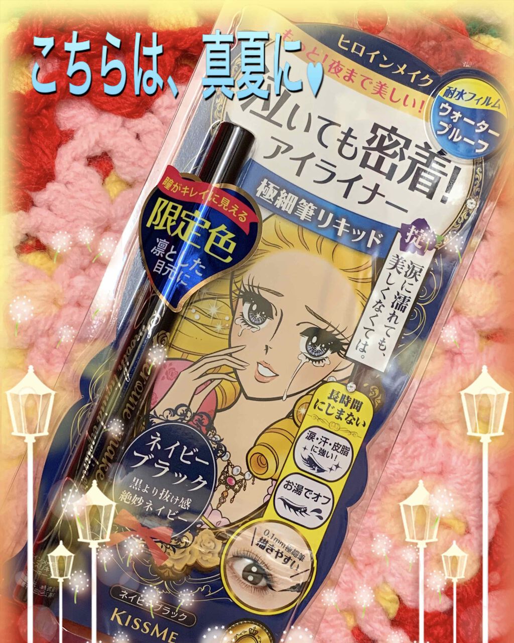 スムースリキッドアイライナー スーパーキープ/ヒロインメイク/リキッドアイライナーを使ったクチコミ（1枚目）