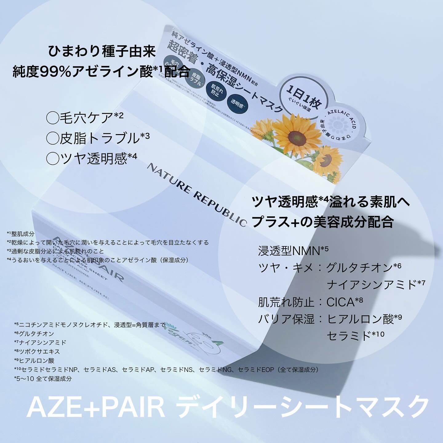 アゼペア デイリーシートマスク/ネイチャーリパブリック/シートマスク・パックを使ったクチコミ（2枚目）