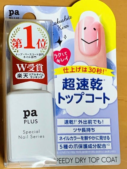 pa プラス スピーディドライトップコート/pa nail collective/ネイルトップコートを使ったクチコミ(3枚目)