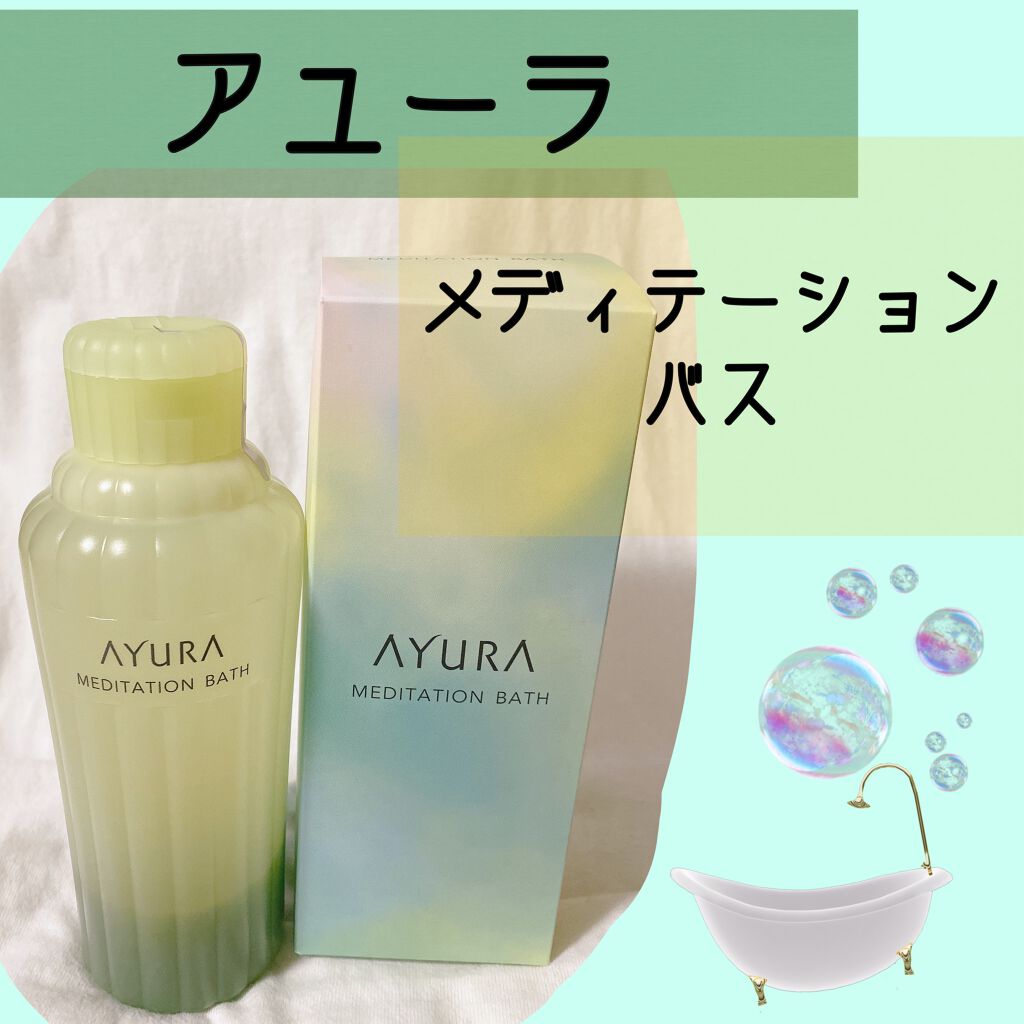メディテーションバスｔ/AYURA/生薬系入浴剤を使ったクチコミ（1枚目）