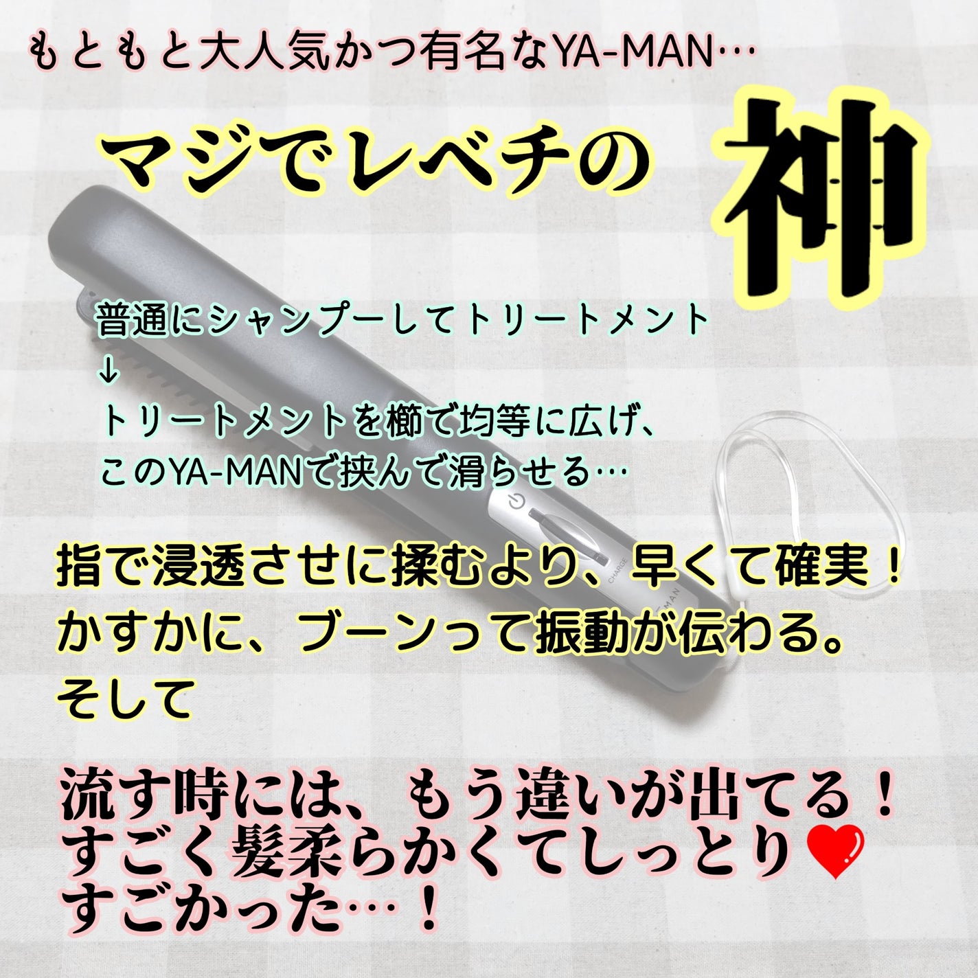 超音波トリートメント シャインプロ/YA-MAN TOKYO JAPAN/その他ヘアアイロンを使ったクチコミ(2枚目)