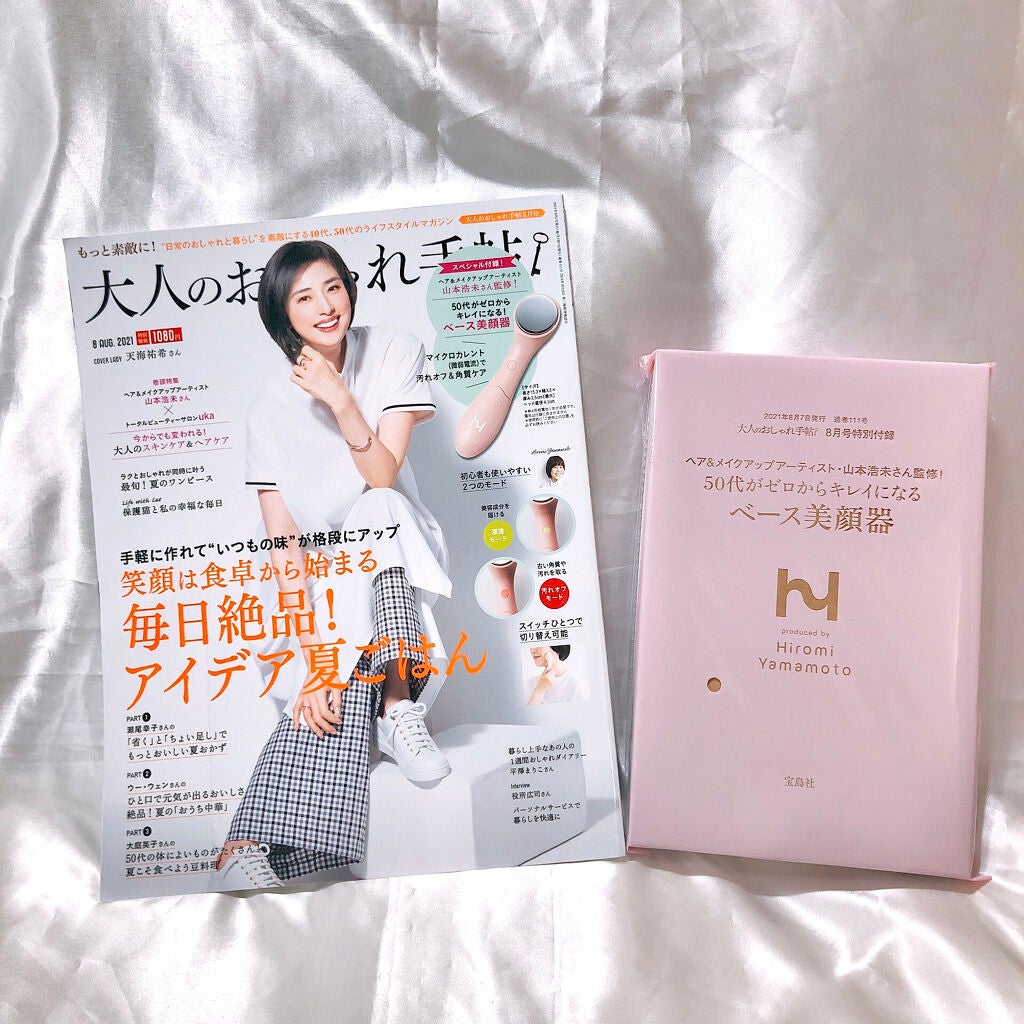 大人のおしゃれ手帖 2021年8月号/大人のおしゃれ手帖/雑誌を使ったクチコミ(5枚目)