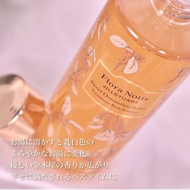 スウィートオスマンサス トリートメントバスエッセンス/Flora Notis JILL STUART/入浴剤を使ったクチコミ（4枚目）