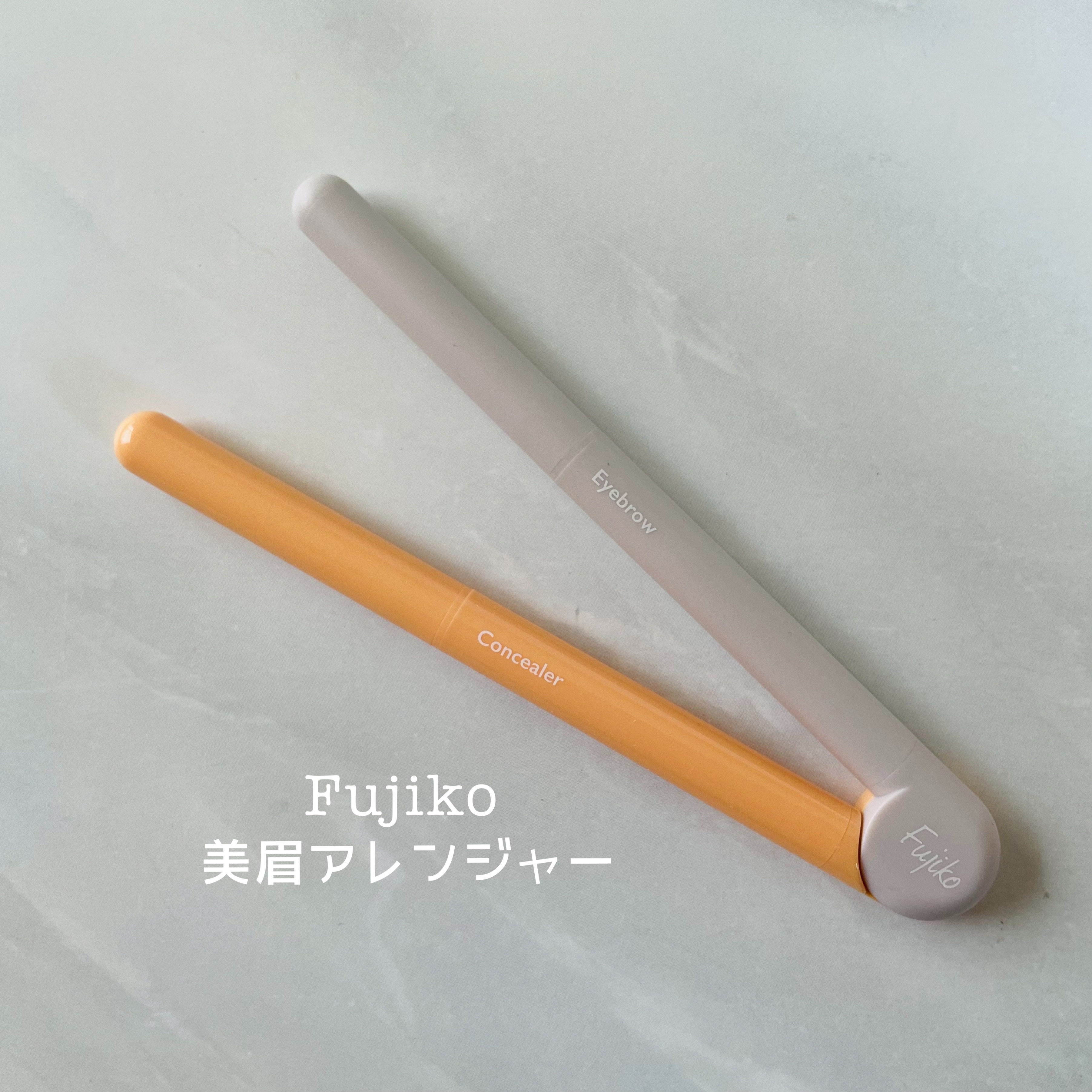 美眉アレンジャー/Fujiko/その他アイブロウを使ったクチコミ（1枚目）