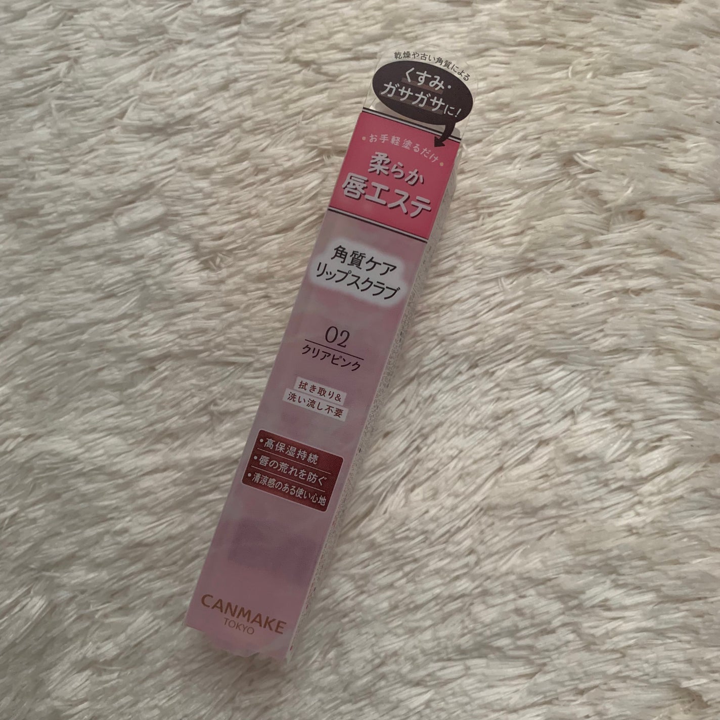 プランプリップケアスクラブ/キャンメイク/リップスクラブを使ったクチコミ(3枚目)