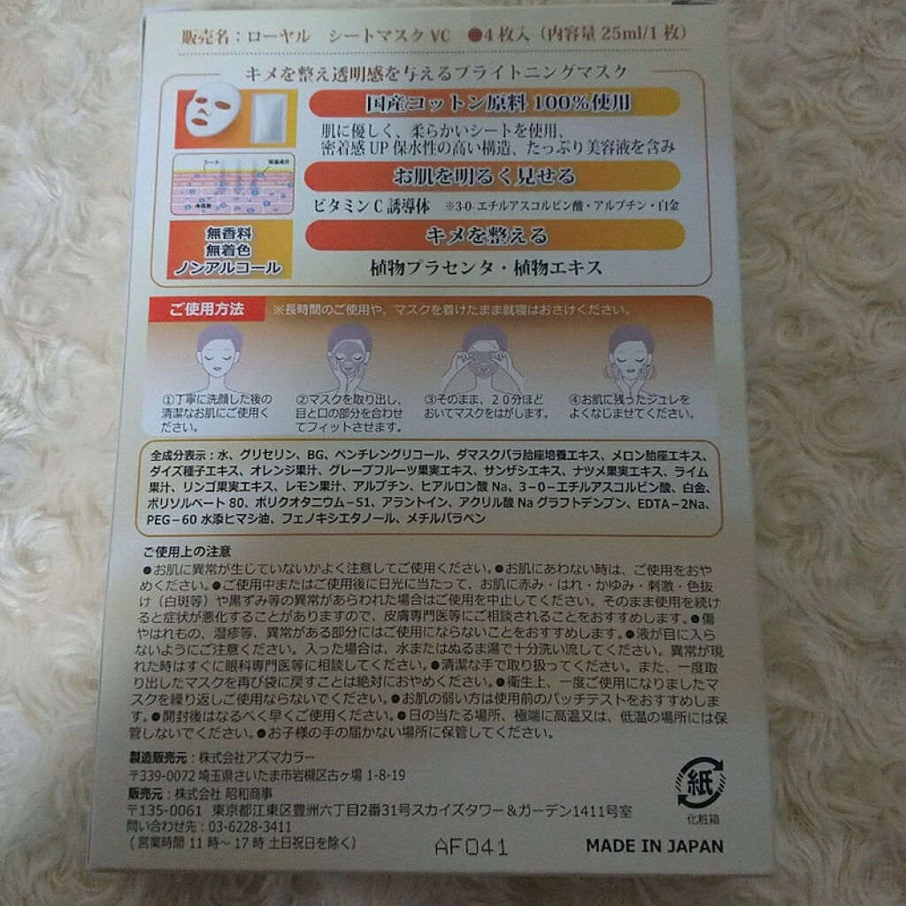 Royal Facial Mask|ROYALの効果に関する口コミ「エイジングケアにおすすめのシートマスク・パック!株式会社昭和商事様の、..」 by えりぃ(混合肌/30代後半) | LIPS Royal Facial Mask|ROYALの効果に関する口コミ「エイジングケアにおすすめのシートマスク・パック!株式会社昭和商事様の、..」 by えりぃ(混合肌/30代後半) | LIPS