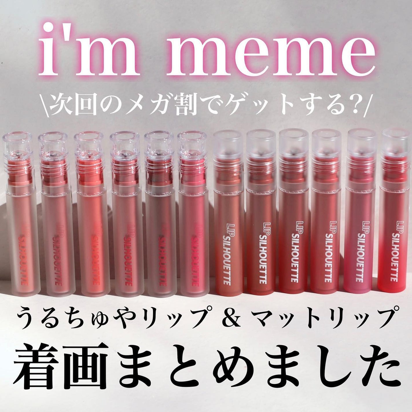 リップシルエットマットベルベットティント/i’m meme/リップティントを使ったクチコミ(1枚目)