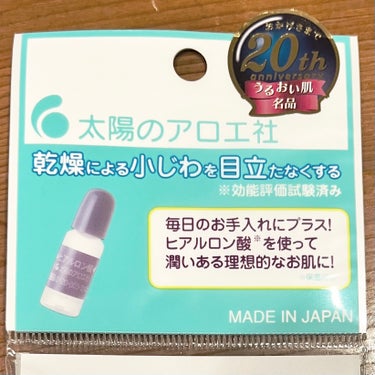 ヒアルロン酸原液 10ml/太陽のアロエ社/美容液を使ったクチコミ（2枚目）