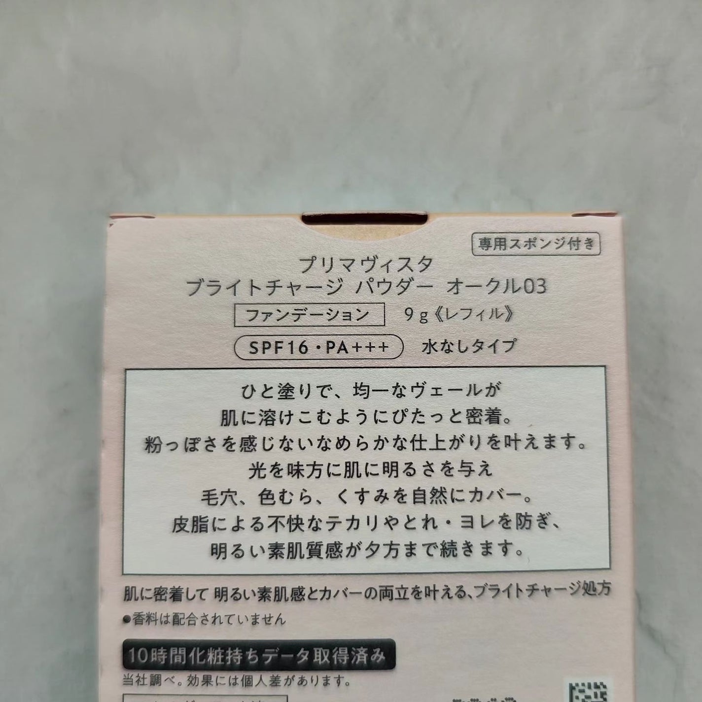 プリマヴィスタ ブライトチャージ パウダー/プリマヴィスタ/パウダーファンデーションを使ったクチコミ(4枚目)
