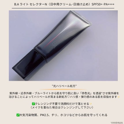 ライト セレクター/B.A/日焼け止めクリームを使ったクチコミ(2枚目)