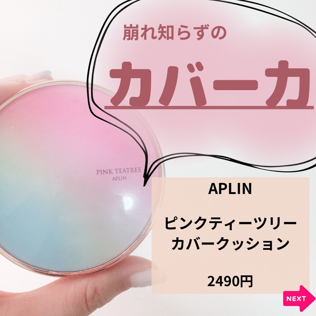 ピンクティーツリーカバークッション/APLIN/クッションファンデーションを使ったクチコミ（2枚目）