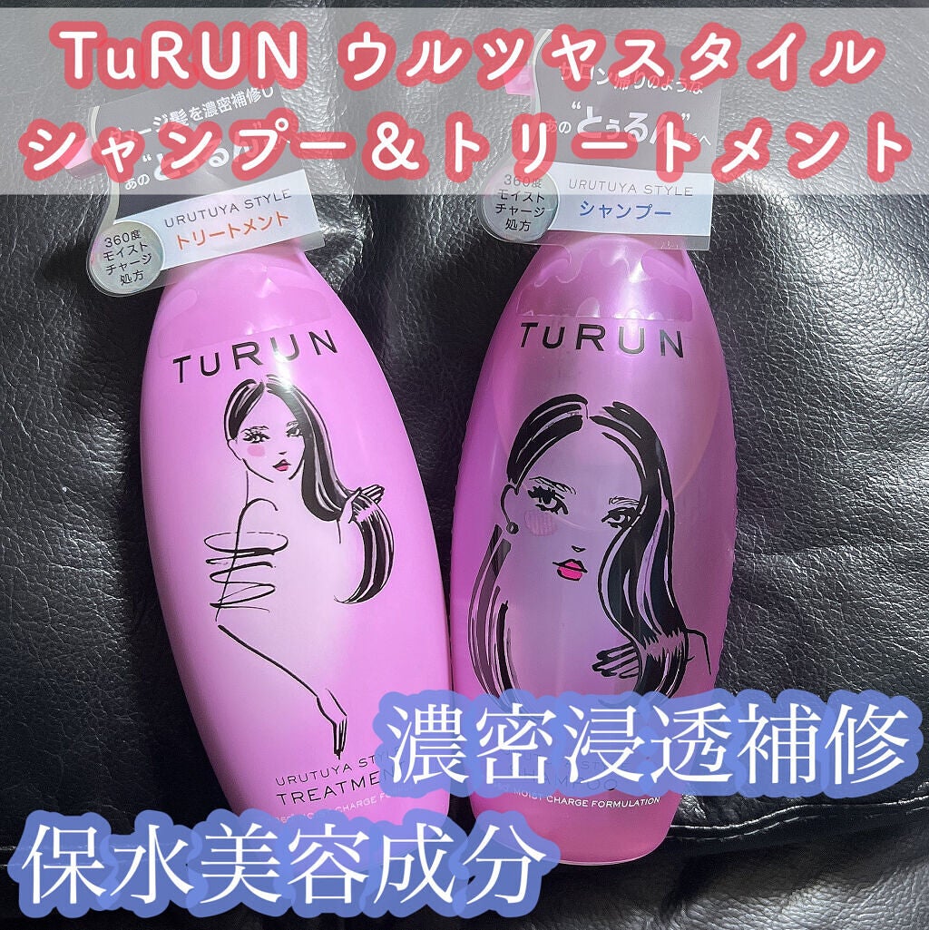 TuRUN ウルツヤスタイル シャンプー/トリートメント/STYLEE/市販シャンプーを使ったクチコミ(1枚目)