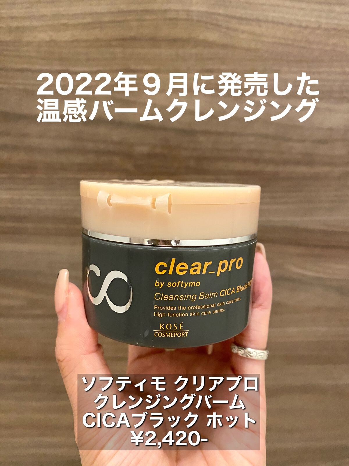 ソフティモ クリアプロ クレンジングバーム CICAブラック ホット/ソフティモ/クレンジングバームを使ったクチコミ（2枚目）