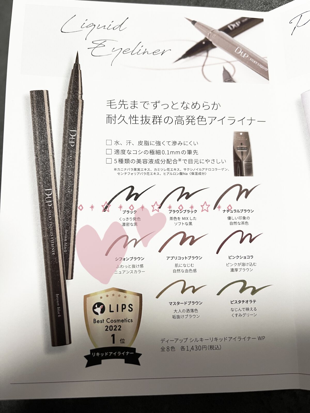 D-UP
シルキーリキッドアイライナーWP
シフォンブラウン
¥1430

LIPSさんを通じてD-UPさんよりいただきました！
ありがとうございます🙇‍♀️

——————————————————————————
速乾タイプで汗、水、皮