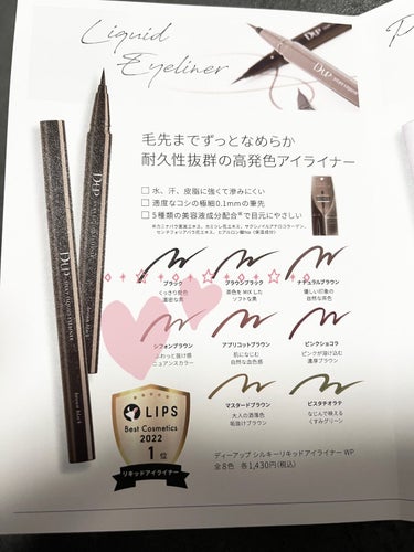 D-UP
シルキーリキッドアイライナーWP
シフォンブラウン
¥1430

LIPSさんを通じてD-UPさんよりいただきました！
ありがとうございます🙇‍♀️

————————————————————