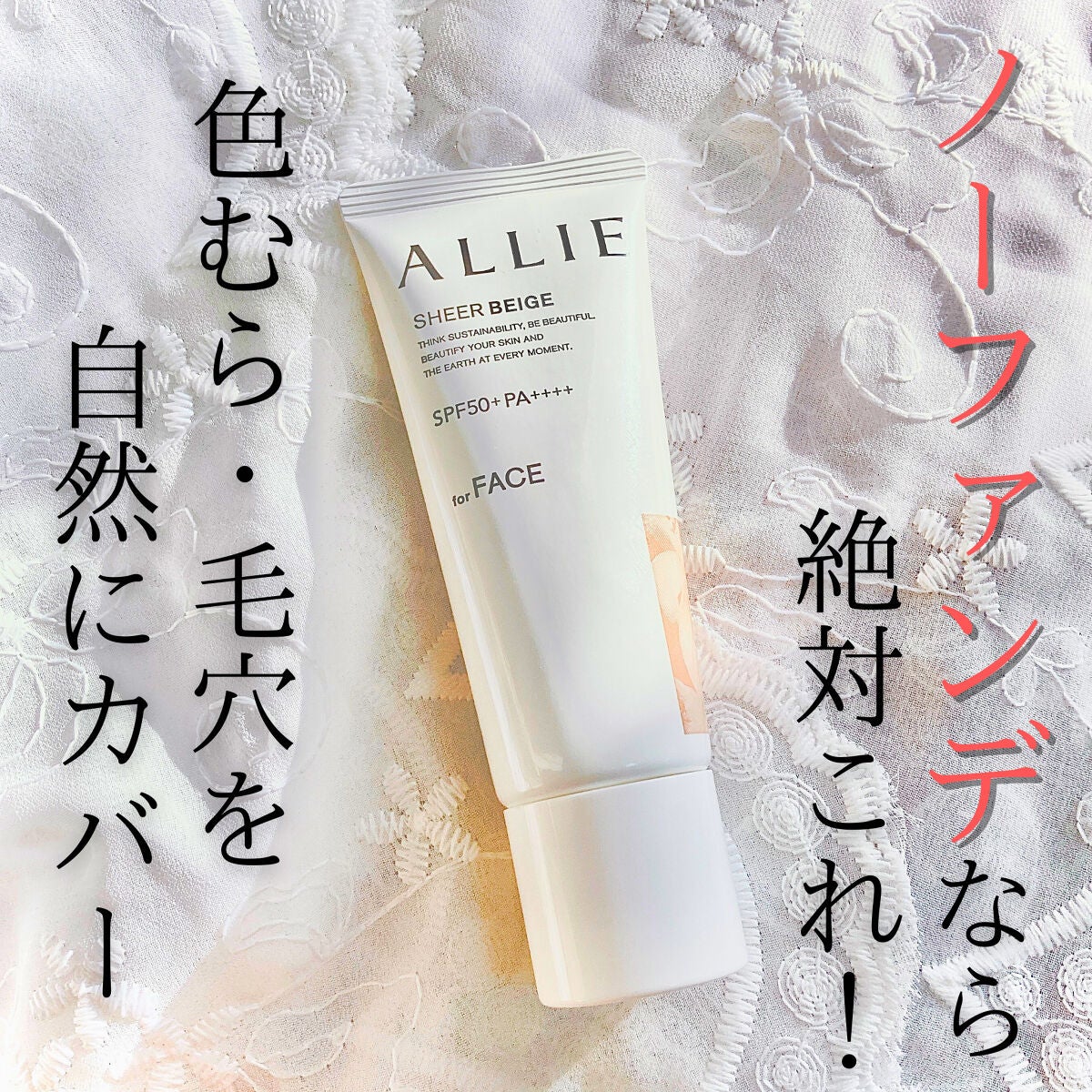 アリィー クロノビューティ カラーチューニングUV/アリィー/日焼け止めクリームを使ったクチコミ(1枚目)