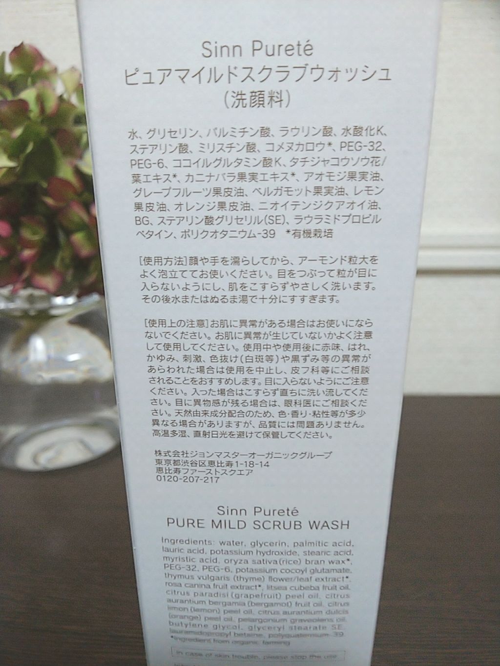 ピュアマイルドスクラブウォッシュ/SINN PURETÉ/洗顔フォームを使ったクチコミ（2枚目）