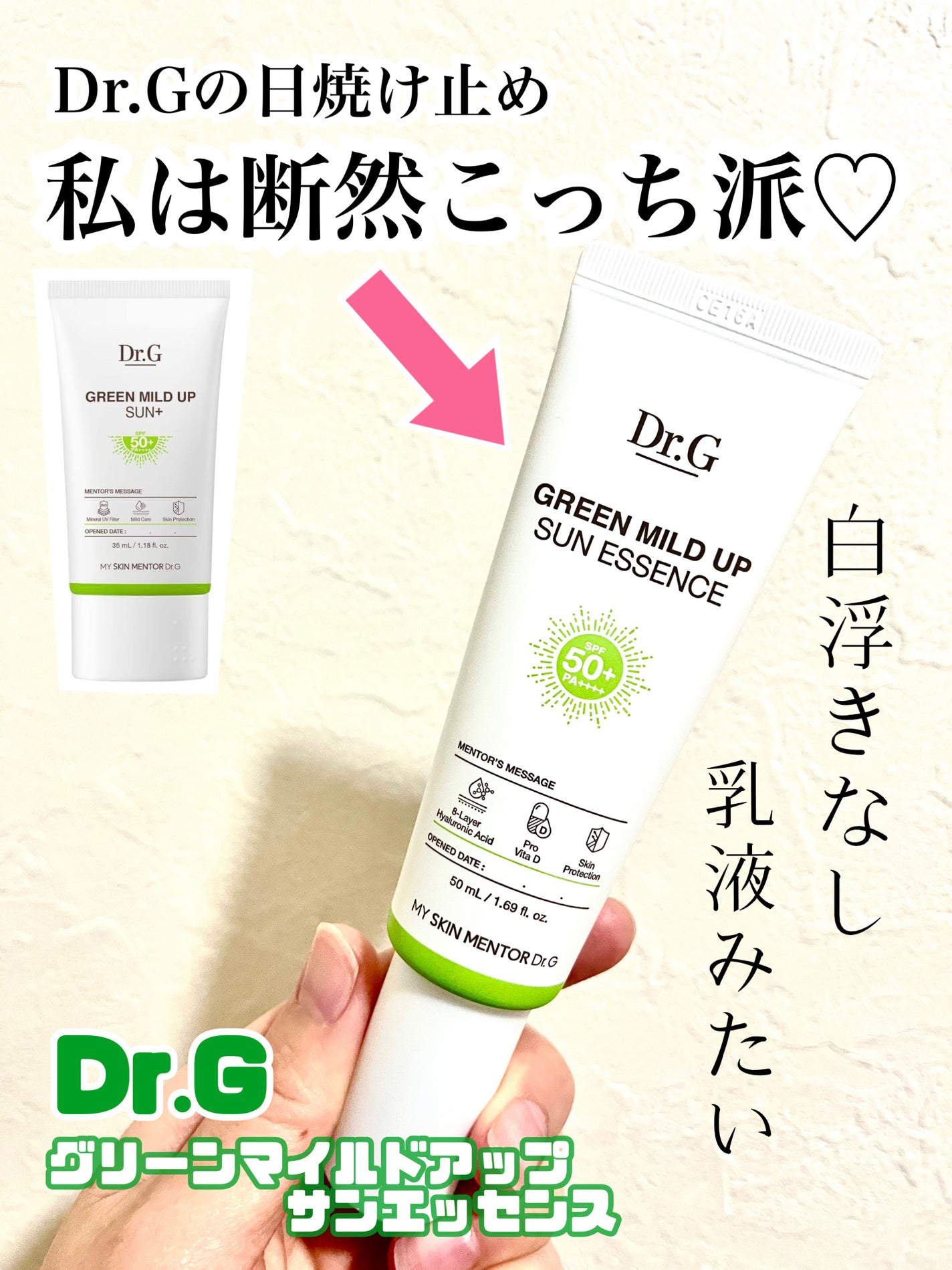 グリーンマイルドアップサンスエッセンス/Dr.G/日焼け止めローションを使ったクチコミ(1枚目)