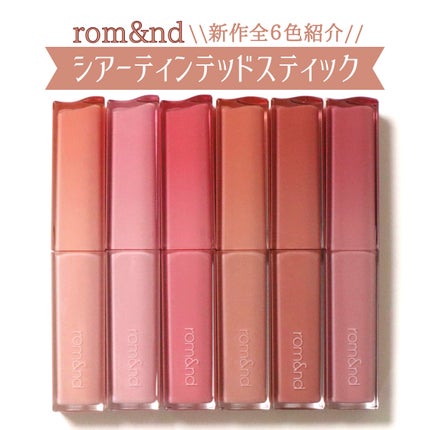 シアーティンテッドスティック/rom&nd/口紅を使ったクチコミ(1枚目)