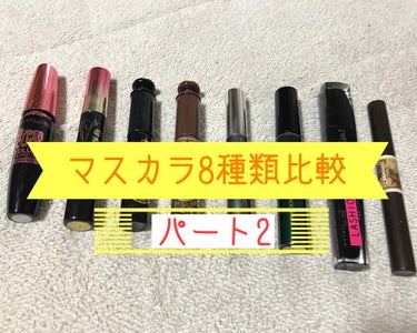 ボリューム エクスプレス ハイパーカール ウォータープルーフ N 02 ブラウン/MAYBELLINE NEW YORK/マスカラを使ったクチコミ（1枚目）