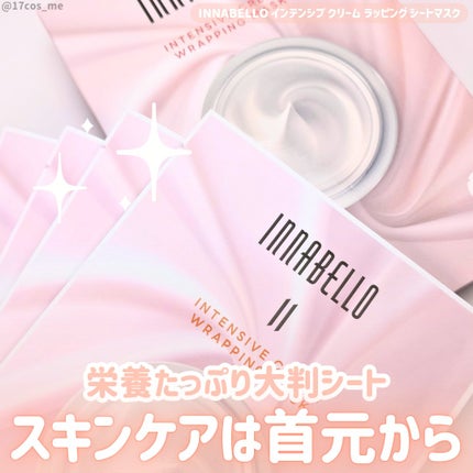インテンシブ クリーム ラッピング シートマスク/イナベロ/シートマスク・パックを使ったクチコミ(1枚目)