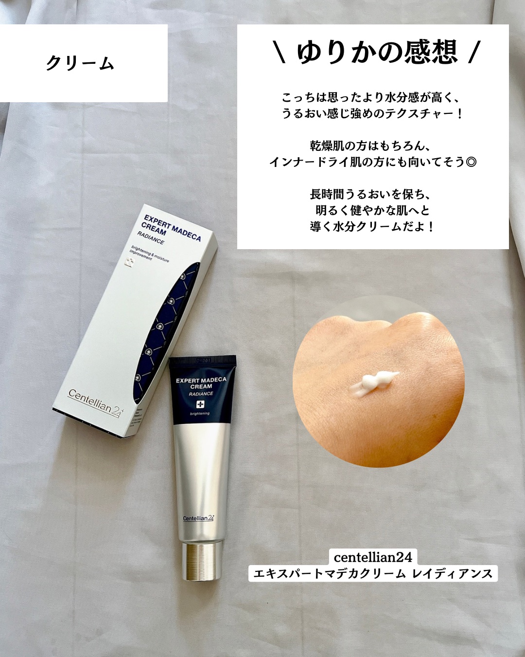 エキスパートマデカクリーム （シグネチャー）/センテリアン24/フェイスクリームを使ったクチコミ（3枚目）