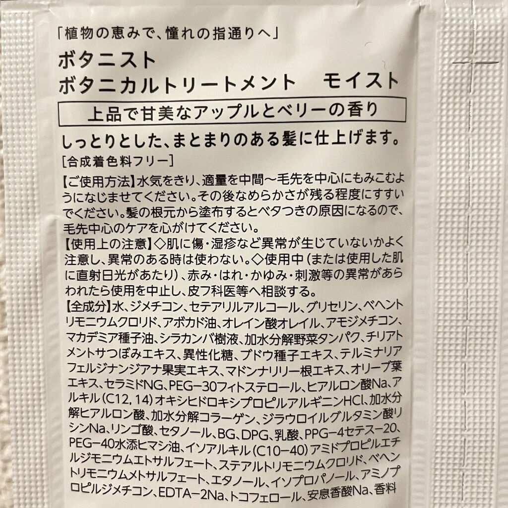 ボタニカルシャンプー／トリートメント(モイスト) /BOTANIST/シャンプー・コンディショナーを使ったクチコミ（3枚目）