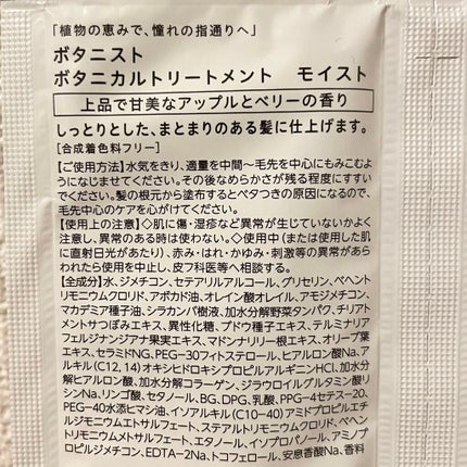 ボタニカルシャンプー/トリートメント(モイスト) /BOTANIST/シャンプー・コンディショナーを使ったクチコミ(3枚目)