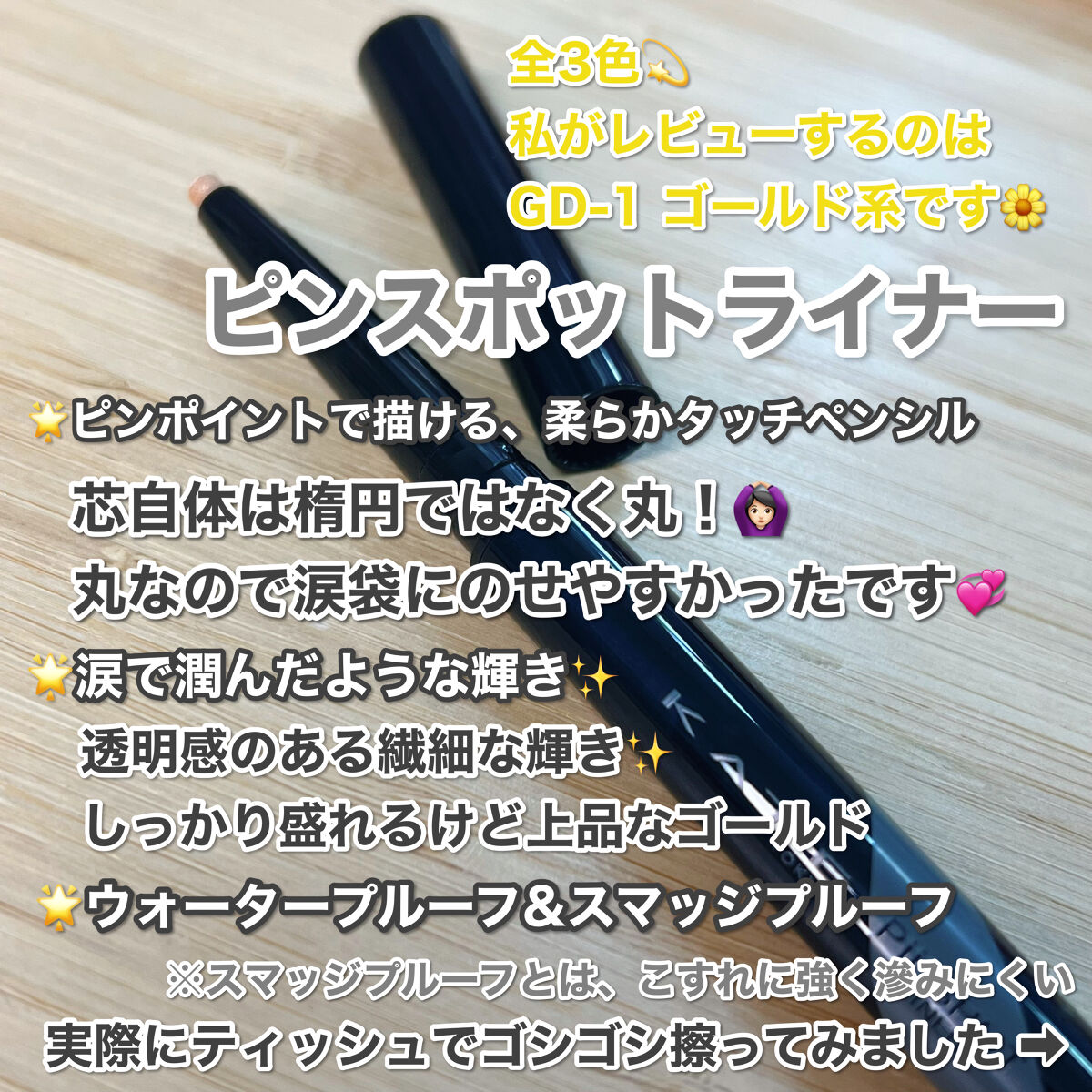 ピンスポットライナー/KATE/ペンシルアイライナーを使ったクチコミ（2枚目）