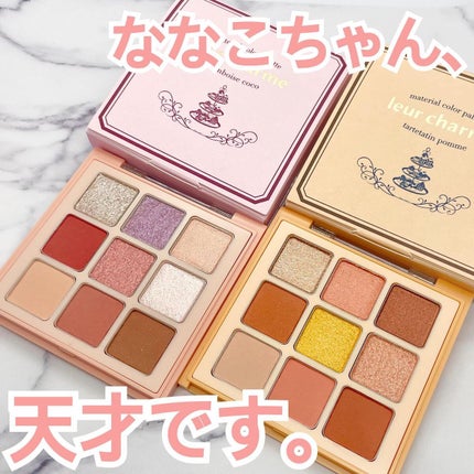 マテリアルカラーパレット/leur charme/アイシャドウパレットを使ったクチコミ(1枚目)