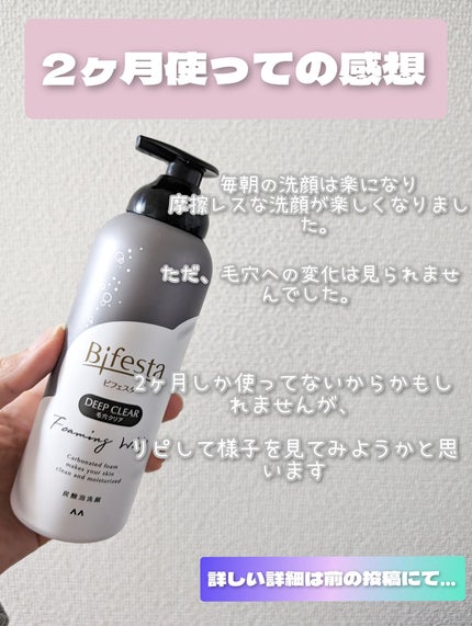 泡洗顔 ディープクリア/ビフェスタ/泡洗顔を使ったクチコミ(2枚目)
