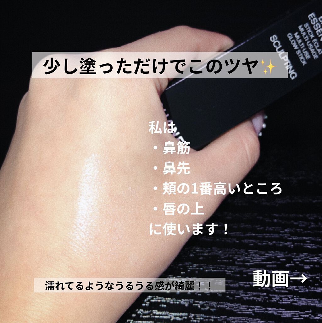 ボーム エサンシエル/CHANEL/スティックハイライトを使ったクチコミ（3枚目）